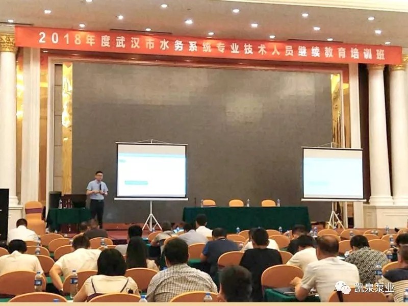 【哈尔滨凯泉泵业新闻快报】水务交流,凯泉一直在进步!