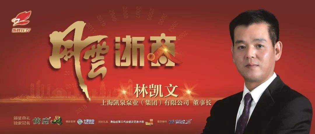 【哈尔滨凯泉泵业新闻快报】集团总裁林凯文荣获“中华全国工商业...