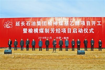 【哈尔滨凯泉泵业新闻快报】426.45亿元!延长石油榆横煤基芳烃项...