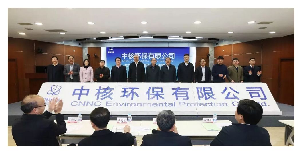 中核集团成立新能源研究中心