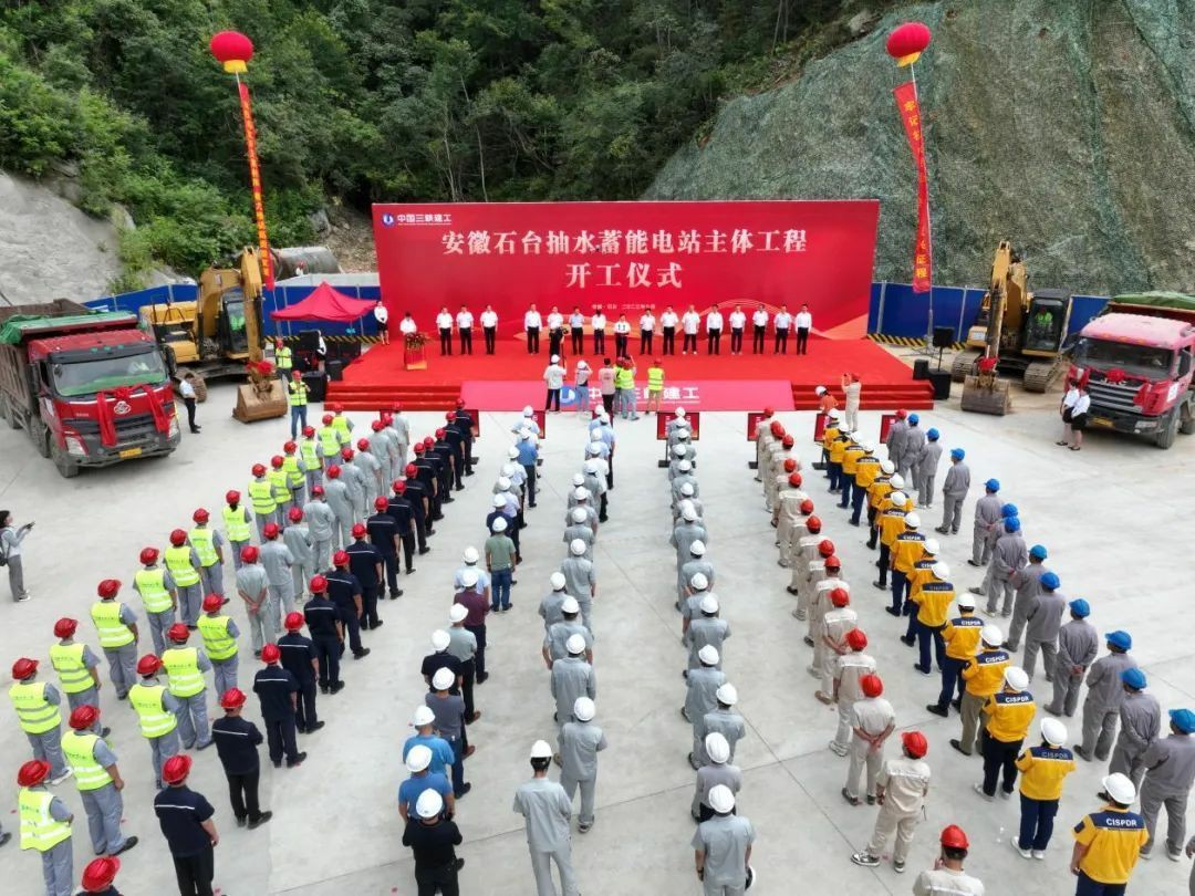 1200MW！三峡集团安徽石台抽水蓄能电站主体工程开工